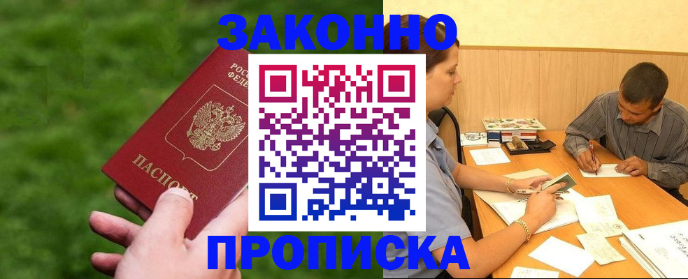 прописка паспорт в Старой Руссе